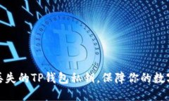 如何找回丢失的TP钱包私钥