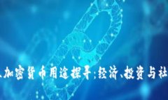 乌克兰加密货币用途探寻