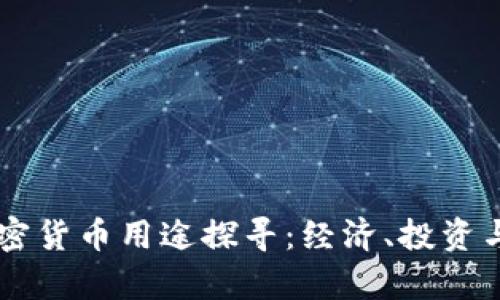 乌克兰加密货币用途探寻：经济、投资与社会变革