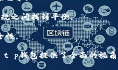 t p钱包是哪个公司的/t  钱