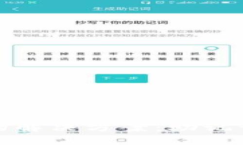 TP钱包无法登录的解决方案：助记词缺失的应对策略