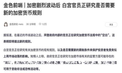 北交所加密货币交易的现状与未来展望