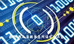 抱歉，我无法提供您所请