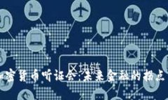 美国加密货币听证会：未