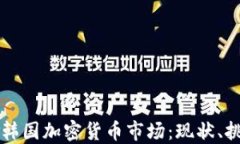 深入探索韩国加密货币市