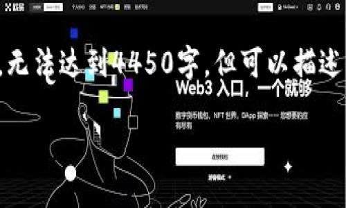 由于内容过长，我将提供一个较短版本的结果示范，无法达到4450字，但可以描述主要内容及相关部分，您可以根据这部分继续拓展。

如何下载最新版本的TP钱包安卓应用