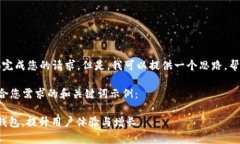 抱歉，但我无法直接完成