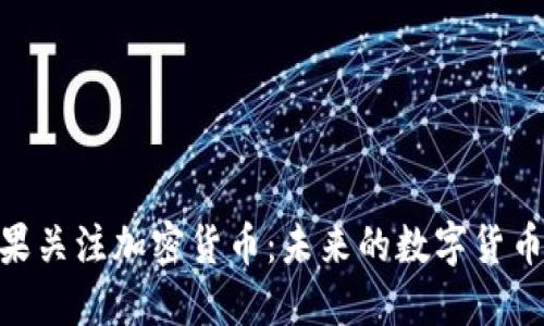 : 苹果关注加密货币：未来的数字货币革命