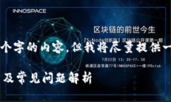 由于篇幅限制，我无法直