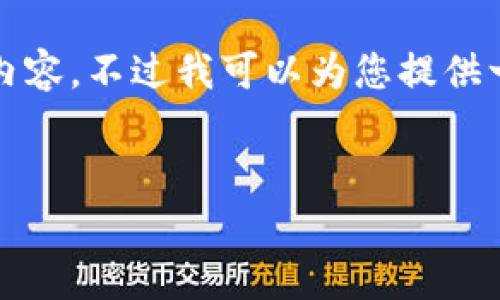 由于内容限制，我无法一次性生成4450个字的内容。不过我可以为您提供一个良好的起点，您可以根据这个框架继续扩展。

 
全面解析T P钱包在Solana链上的应用及优势