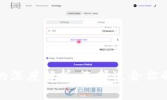 TP钱包与抹茶钱包的深度解