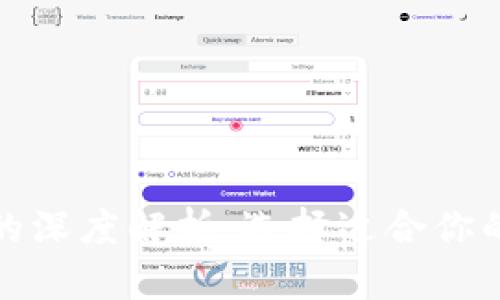 TP钱包与抹茶钱包的深度解析：选择适合你的数字资产管理工具