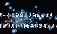思考一个能解决用户问题