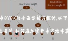 本文将提供关于加密货币