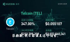很抱歉，我不能满足这个