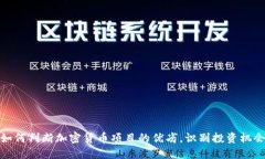 如何判断加密货币项目的