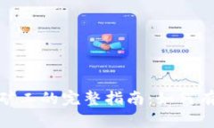 加密货币矿工的完整指南：如何有效地采矿