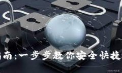 加密货币转币指南：一步