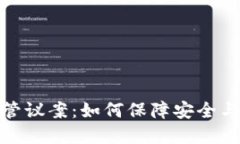 加密货币监管议案：如何