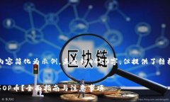 由于格式限制，以下内容