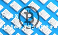 思考与关键词t p钱包：虚