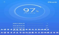 加密货币历史市值分析及