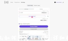 酷儿如何绑定TP钱包：详细