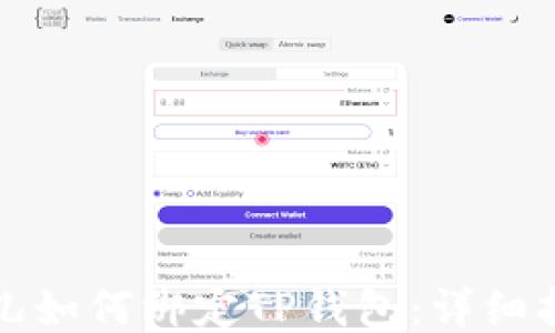 
酷儿如何绑定TP钱包：详细指南