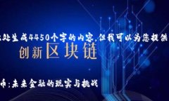 由于系统限制，我无法在