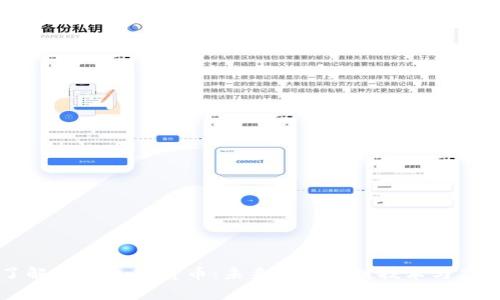 深入了解Tron加密货币：未来的区块链技术与应用前景