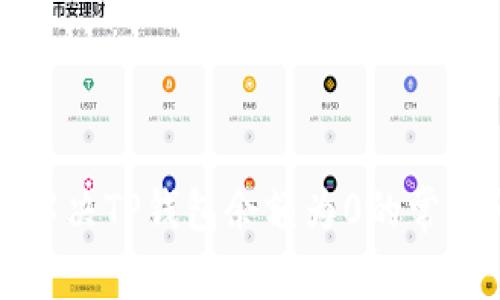 如何解决TP钱包余额为0的常见问题