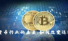 破解Uber加密货币行业的未