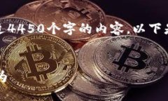 提示：由于内容长度限制，我无法一次性生成接