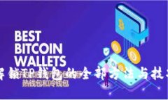 解锁TP钱包的全部方法与技