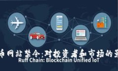 加密货币网站禁令：对投资者和市场的影响分析