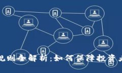 加拿大加密货币监管规则全解析：如何保障投资