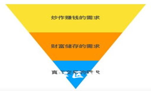 TP钱包与TRX的关系解析：理解区块链数字资产管理的双重角色