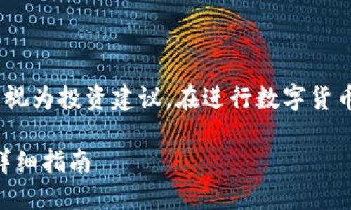 请注意：以下内容仅供参考，不应被视为投资建议。在进行数字货币投资前，请自行进行充分的调研。 

如何在TokenPocket上安全买币：详细指南