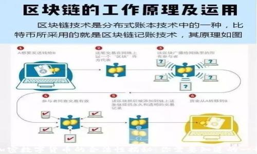
加密数字货币的合法性揭秘：你需要知道的一切