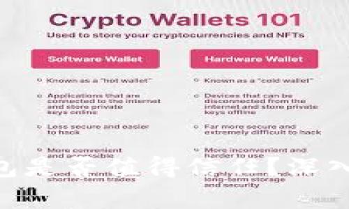 TokenPocket钱包是否值得信任？深入分析与用户指南