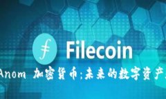 全面解析 Anom 加密货币：