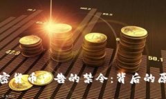 谷歌撤销对加密货币广告