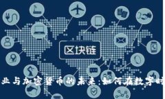 乌克兰矿业与加密货币的