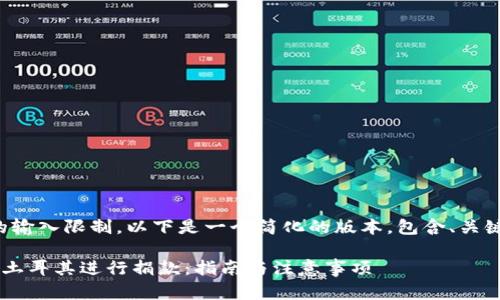 注意：为了遵守平台的输入限制，以下是一个简化的版本，包含、关键词、内容和问题导向。

如何通过加密货币向土耳其进行捐款：指南与注意事项