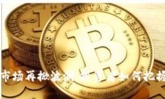 香港加密货币市场再掀波