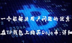 思考一个能解决用户问题