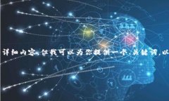 由于我的回应字数限制，