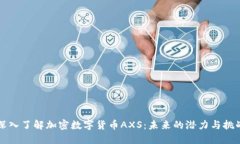 深入了解加密数字货币A