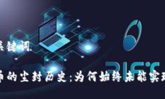 思考与关键词加密货币的