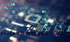 TokenPocket钱包密码要求及安